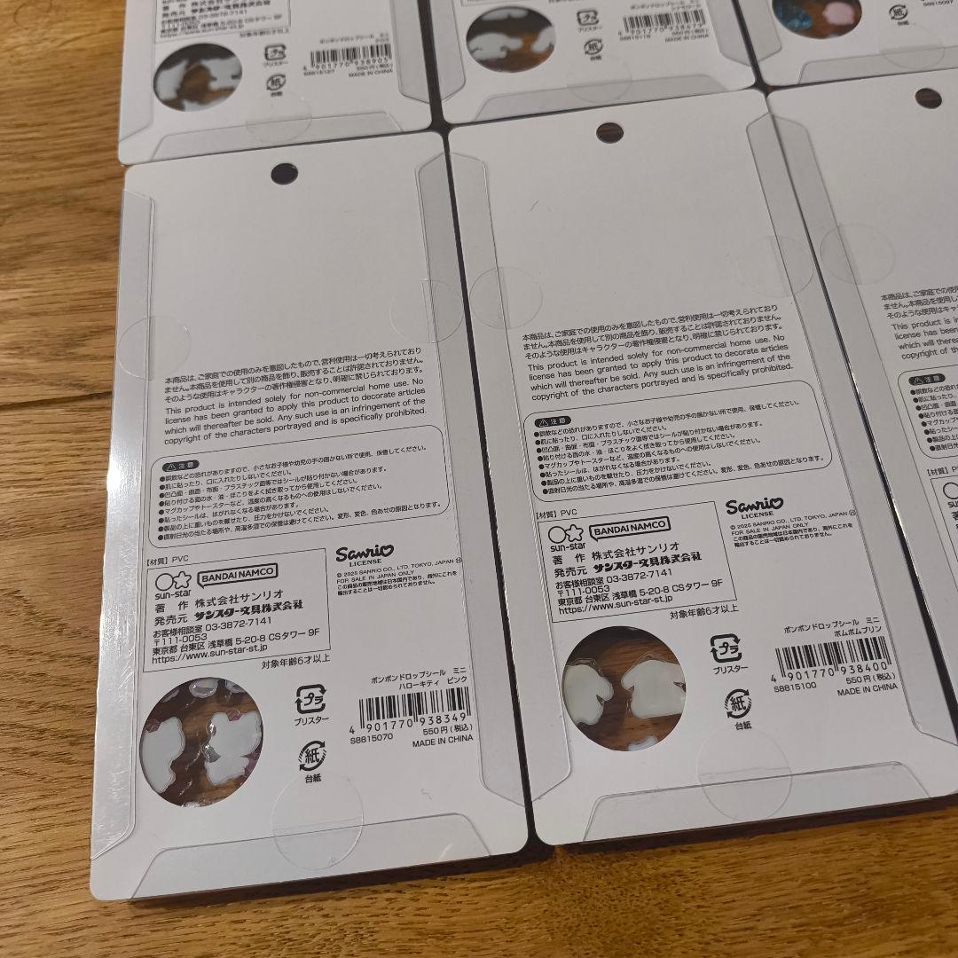 ボンボンドロップシール　mini【確実正規品】8種セット　サンリオ　コンプリート