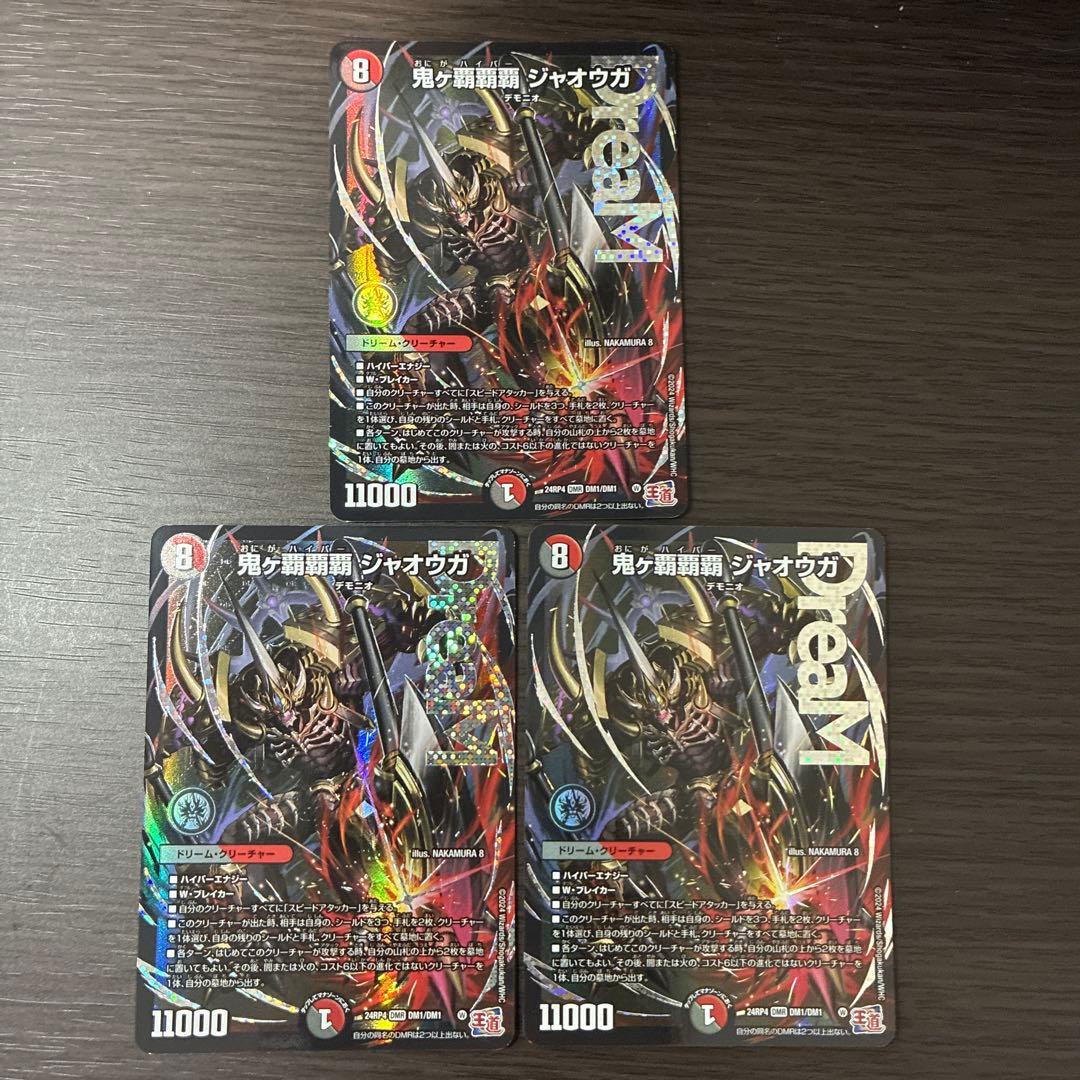 ハイパージャオウガ　鬼ヶ覇覇覇ジャオウガ　3枚