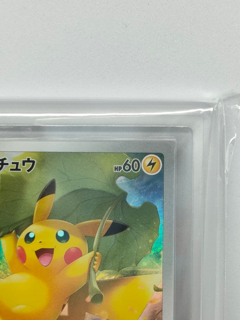 ピカチュウＡＲ ARS10 psa10同等