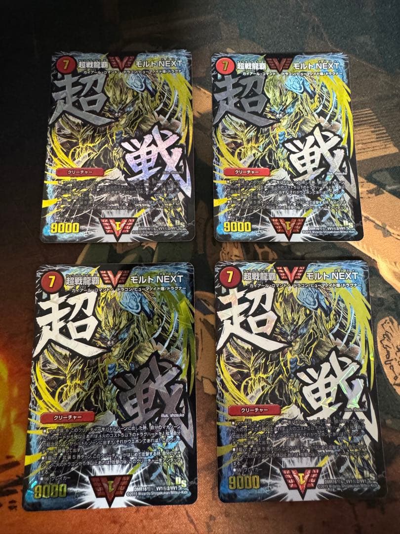 超戦龍覇　モルトNEXT 文字　シク　シークレット　4枚