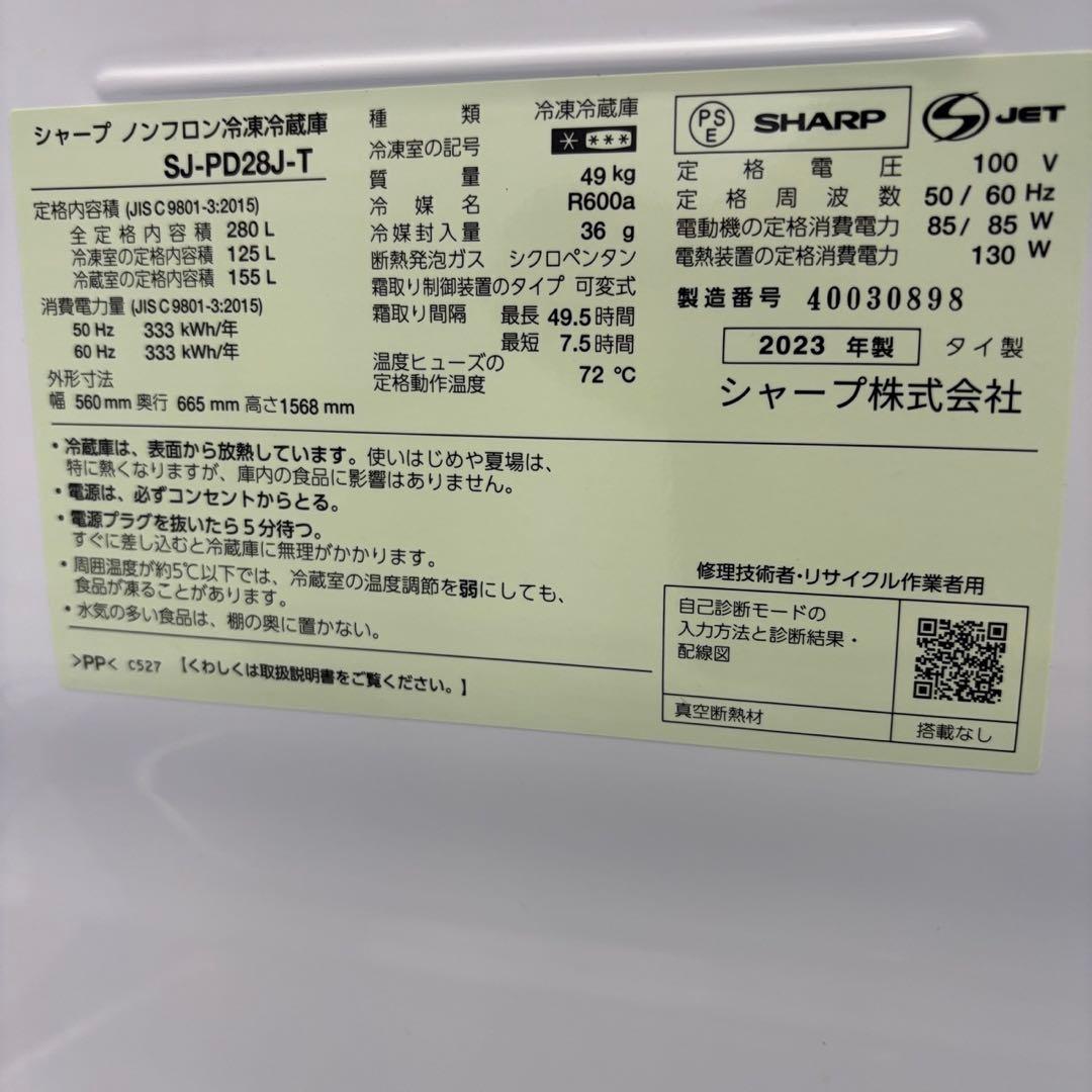 mari  806　シャープ　冷蔵庫　23年製　200-300ℓ　右開き