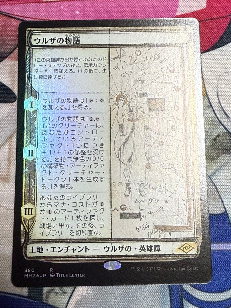 【JP Foil MH2】 ウルザの物語 | スケッチ版Foil 日本語