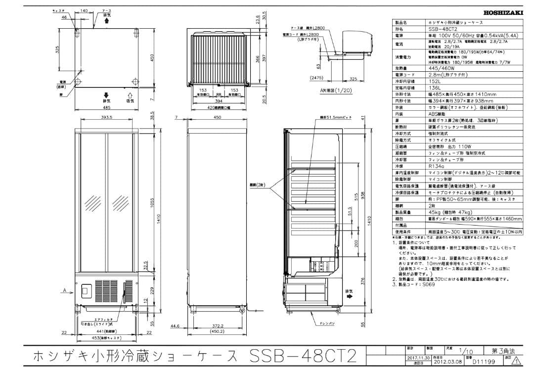 業務用冷蔵庫ショーケース SSB-48CT2