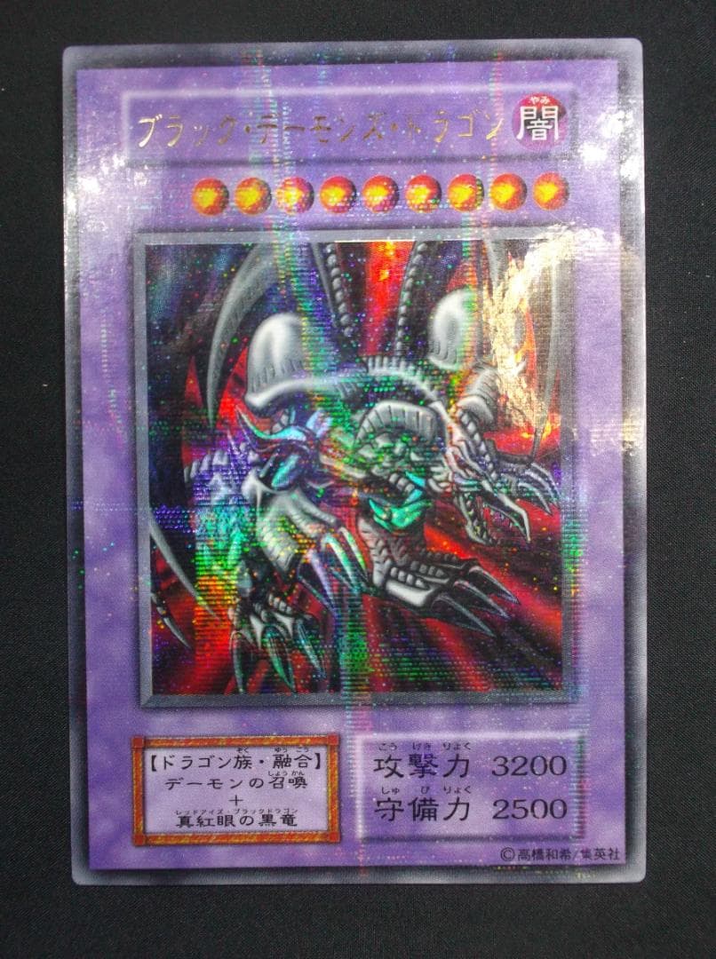 遊戯王初期　ブラックデーモンズ・ドラゴン　パラレル　未使用