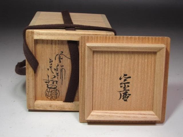 ★　中村宗哲　桜川蒔絵　雪吹　遠州流　12世　小堀宗慶花押がございます★x560