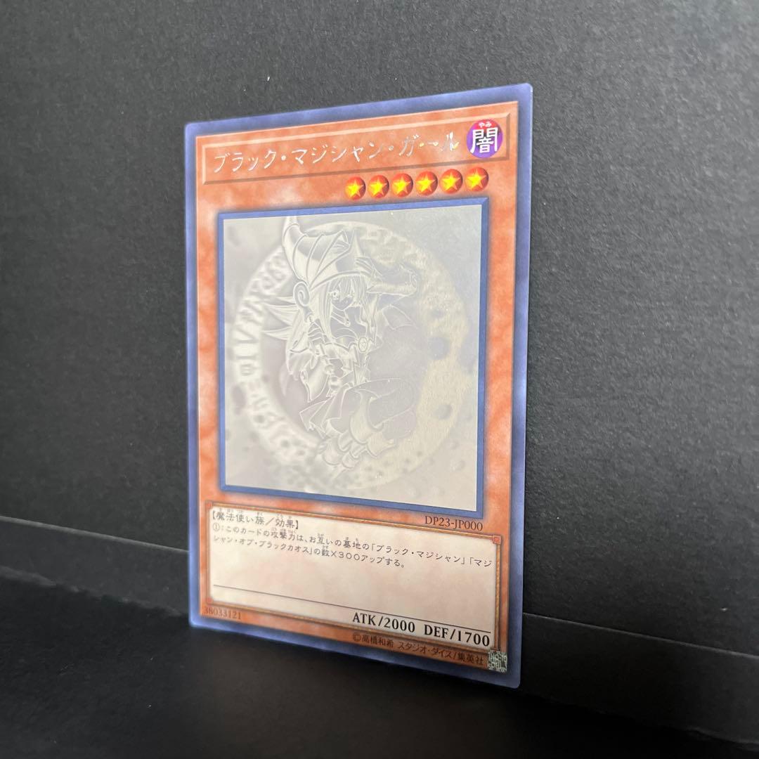 ブラックマジシャン・ガール　ホロ　セット　おまけ付き