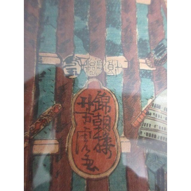 江戸版画三枚綴り額入り [B28134]