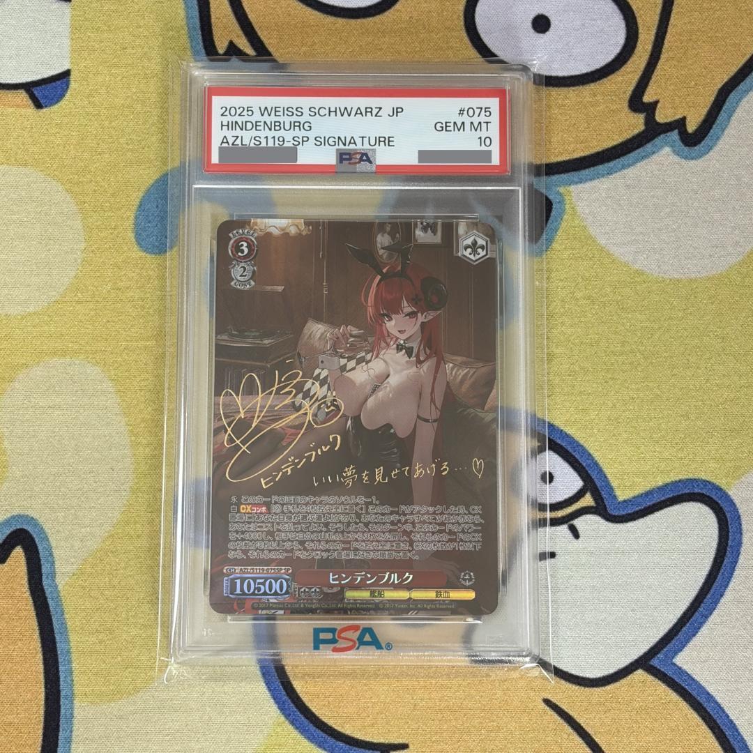 【ヴァイス】PSA10　ヒンデンブルク　SP　アズレン　松井恵理子