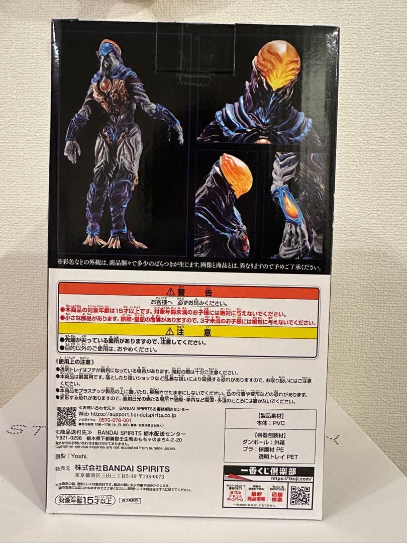 一番くじ　ウルトラマンシリーズ　怪獣超大全　B賞　グリーザ（第二形態）