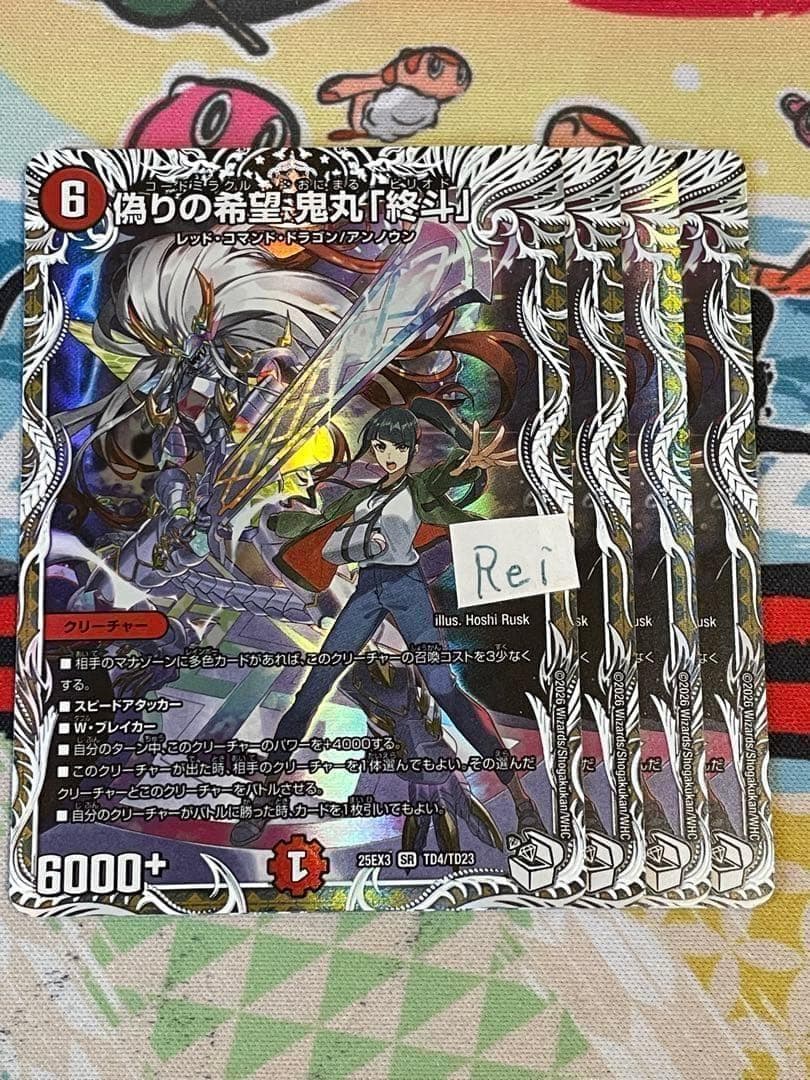 4枚 偽りの希望 鬼丸「終斗」 鬼丸ピリオド キャラプレミアムトレジャー 4
