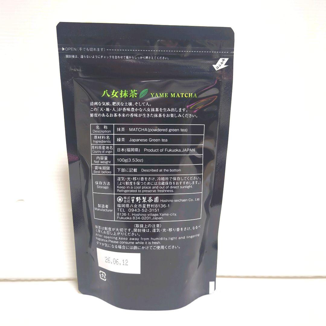 G*o様 【新品】星野製茶園 八女抹茶 もくれん 100g×2袋 業務用 大容量