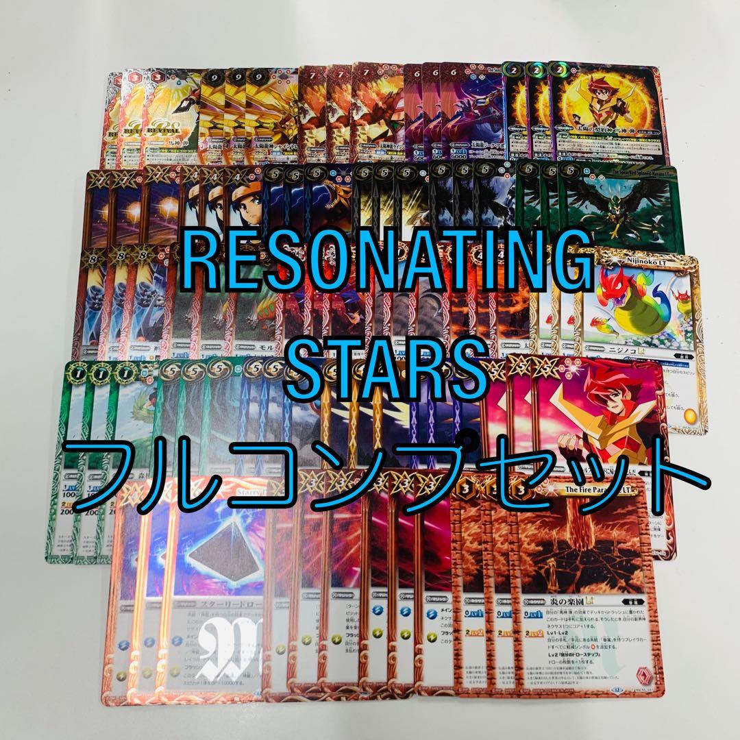 RESONATING STARS 75種3コンセット　フルコンプ　バトスピ