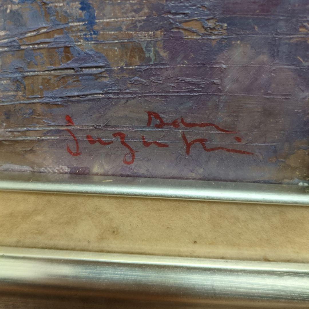 鈴木のサインがある小魚と野菜の油絵です。味のある絵です