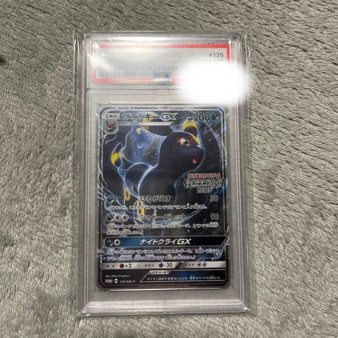 遊*心様 値下げしました。ブラッキーGX プロモpsa10