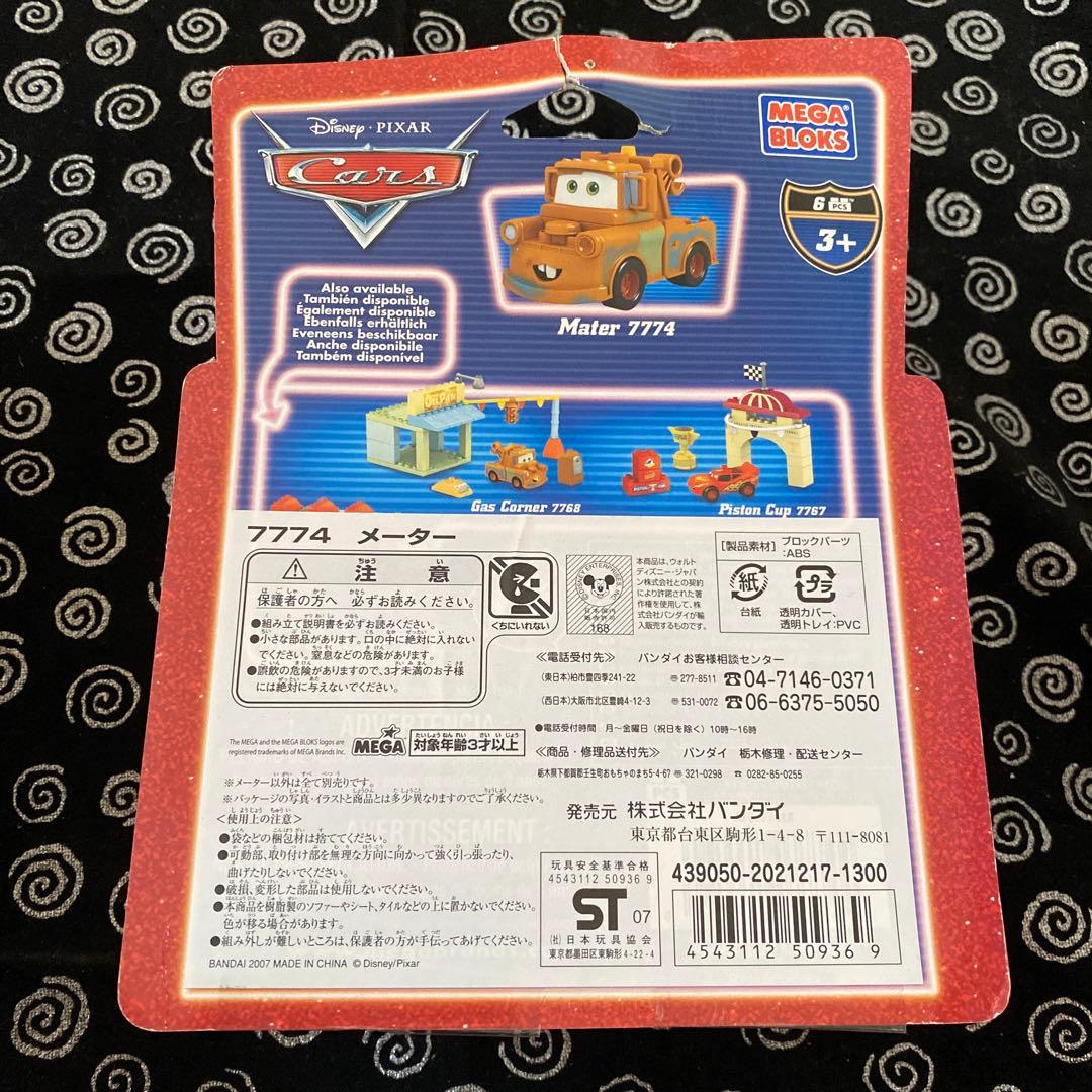 未開封/メガブロック/ディズニーcarsカーズ/マックィーン＆メーター