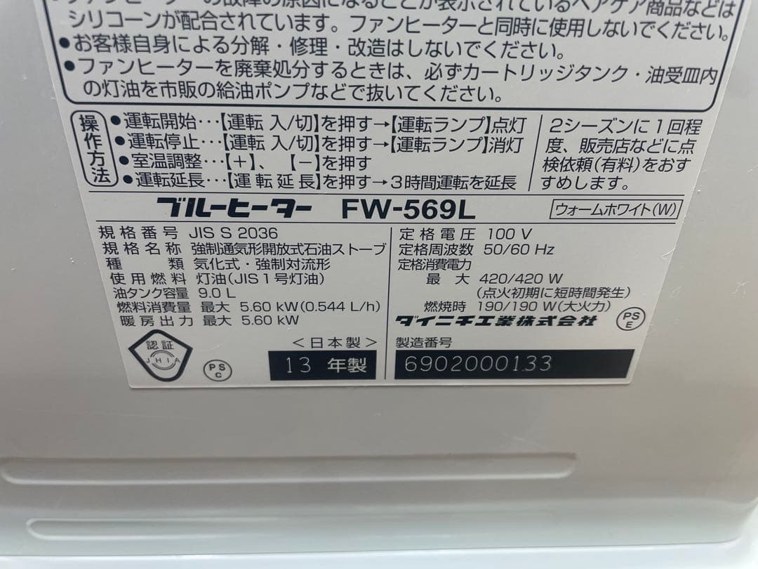 h-8 ダイニチ　石油ファンヒーター　送料込み