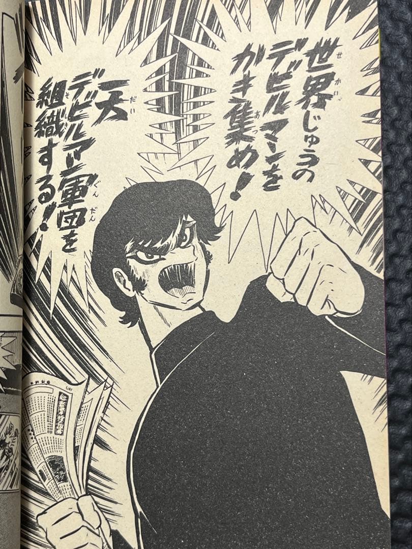 デビルマン　1巻〜5巻　昭和48年