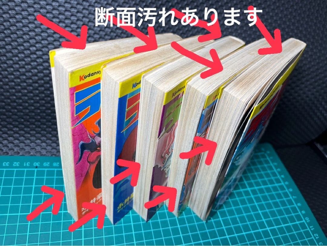 デビルマン　1巻〜5巻　昭和48年
