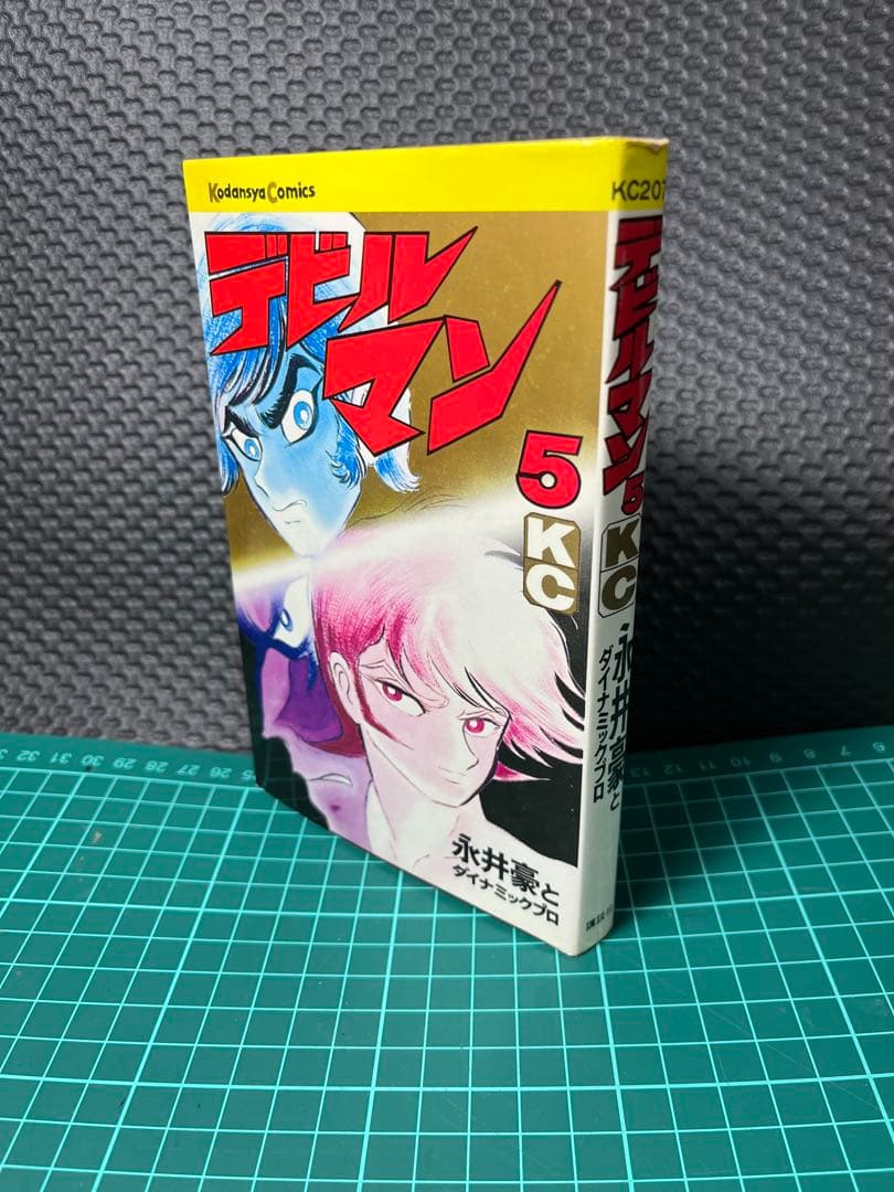 デビルマン　1巻〜5巻　昭和48年