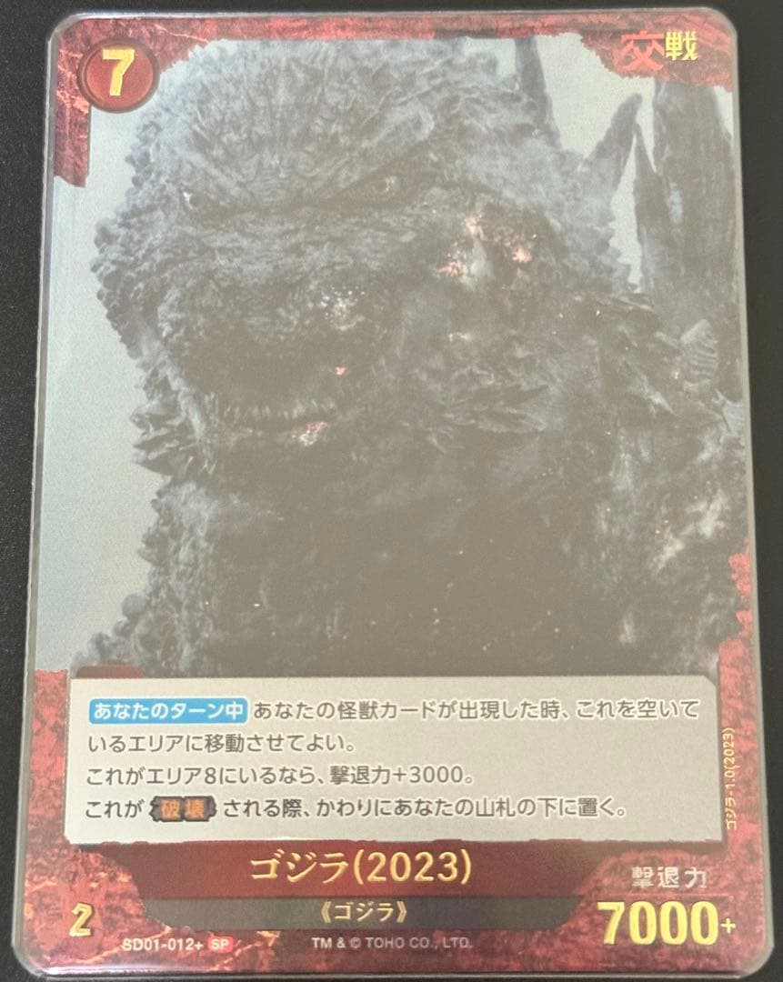 ゴジラカードゲーム　スタートデッキ『ゴジラ-1.0』ゴジラ(2023)SPカード