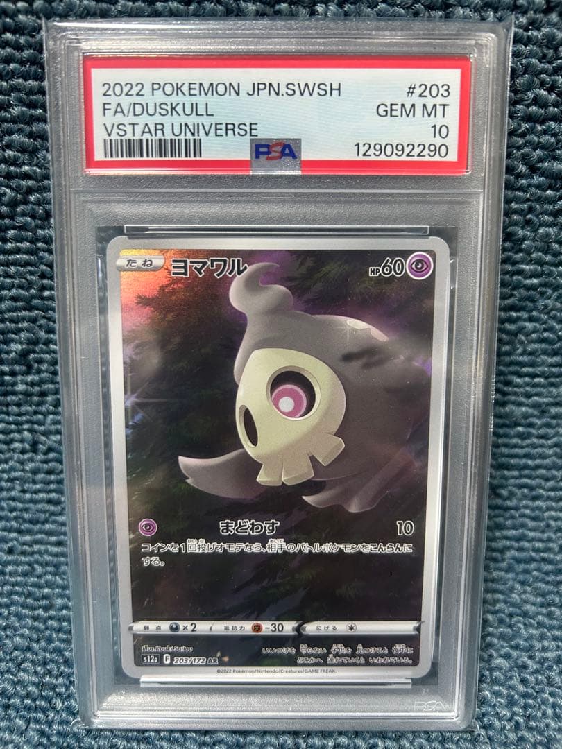 PSA10 vstarユニバース ピカチュウ AR 9連番