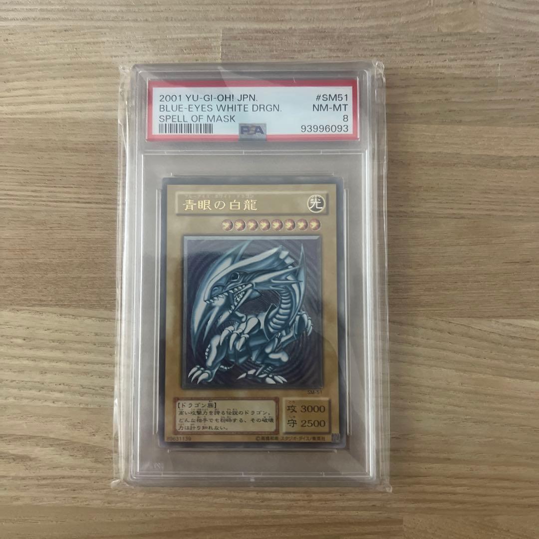 2001年 青眼の白龍 NM-MT レリーフ