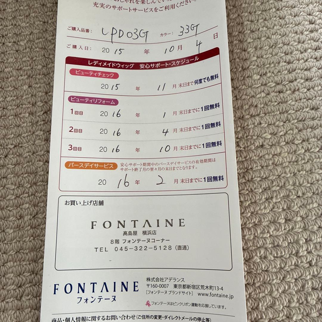 フォンテーヌウィッグ　ウィッグスタンド付き