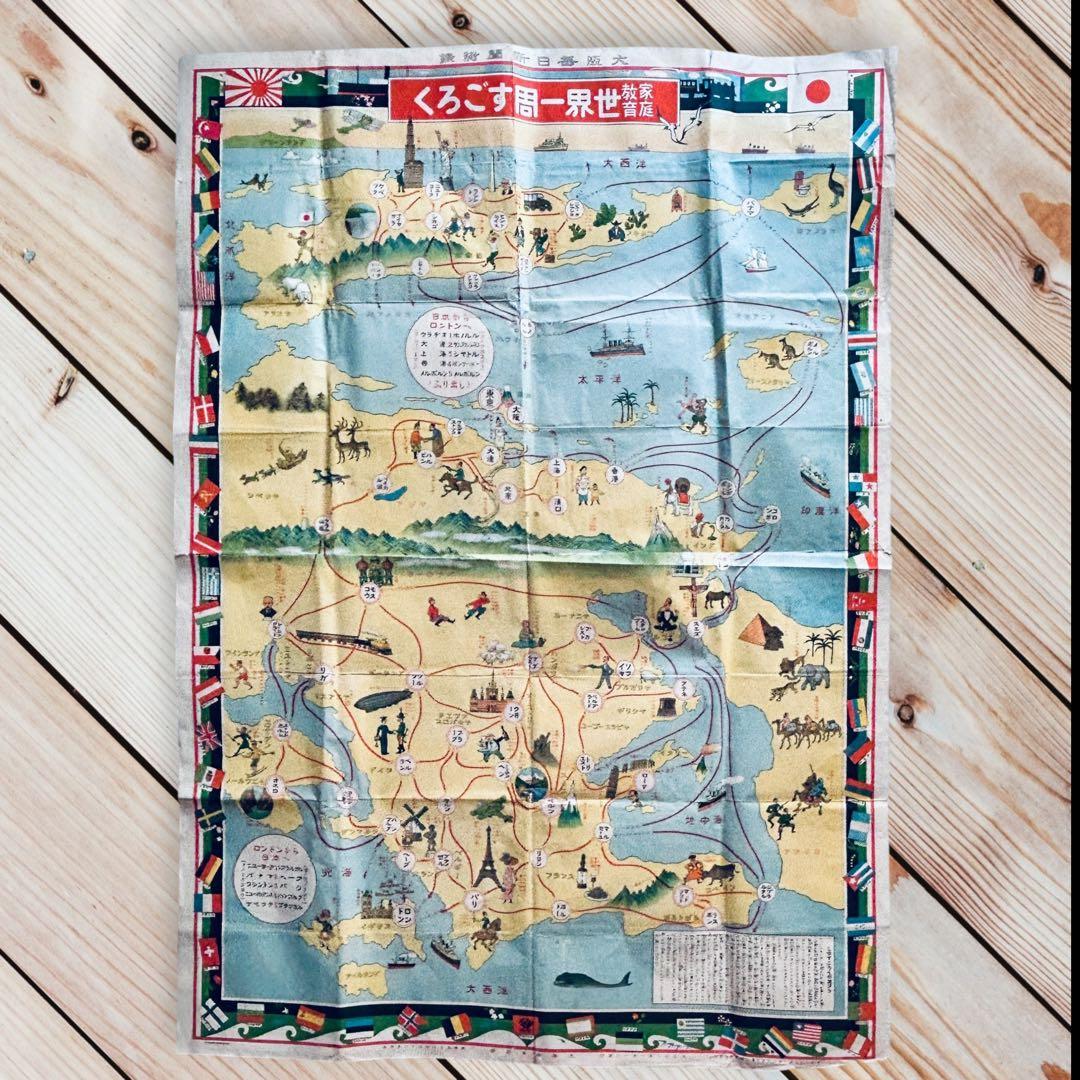 1926年 家庭教育 世界一周すごろく 毎日新聞付録 世界古地図　大版戦前地図
