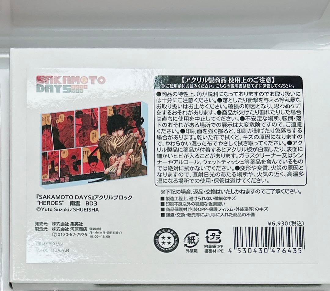 サカモトデイズ 南雲 まとめ売り②
