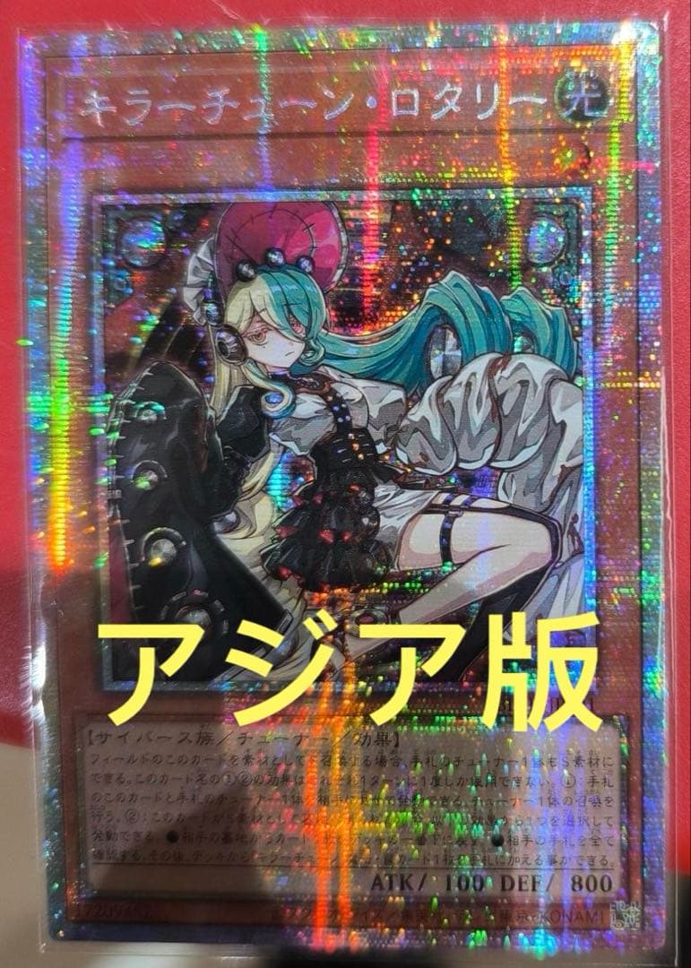 【アジア版】キラーチューン・ロタリー　プリズマ　プリシク