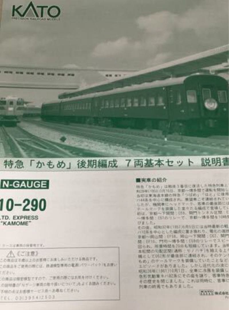 KATO カトー10-290特急 かもめ後期編成 6両基本セット