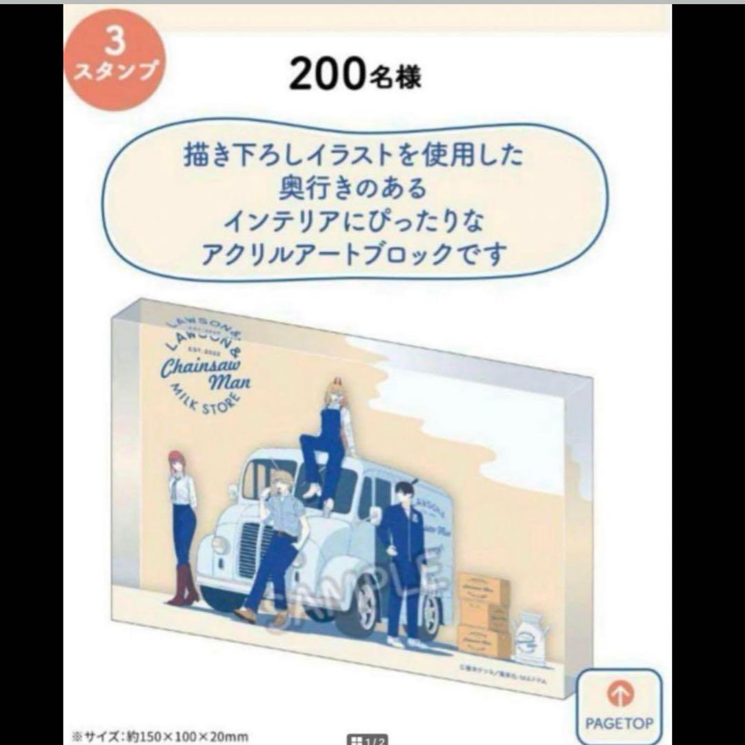 チェンソーマン　オリジナルアクリルアートブロック　ローソン　200名限定　非売品