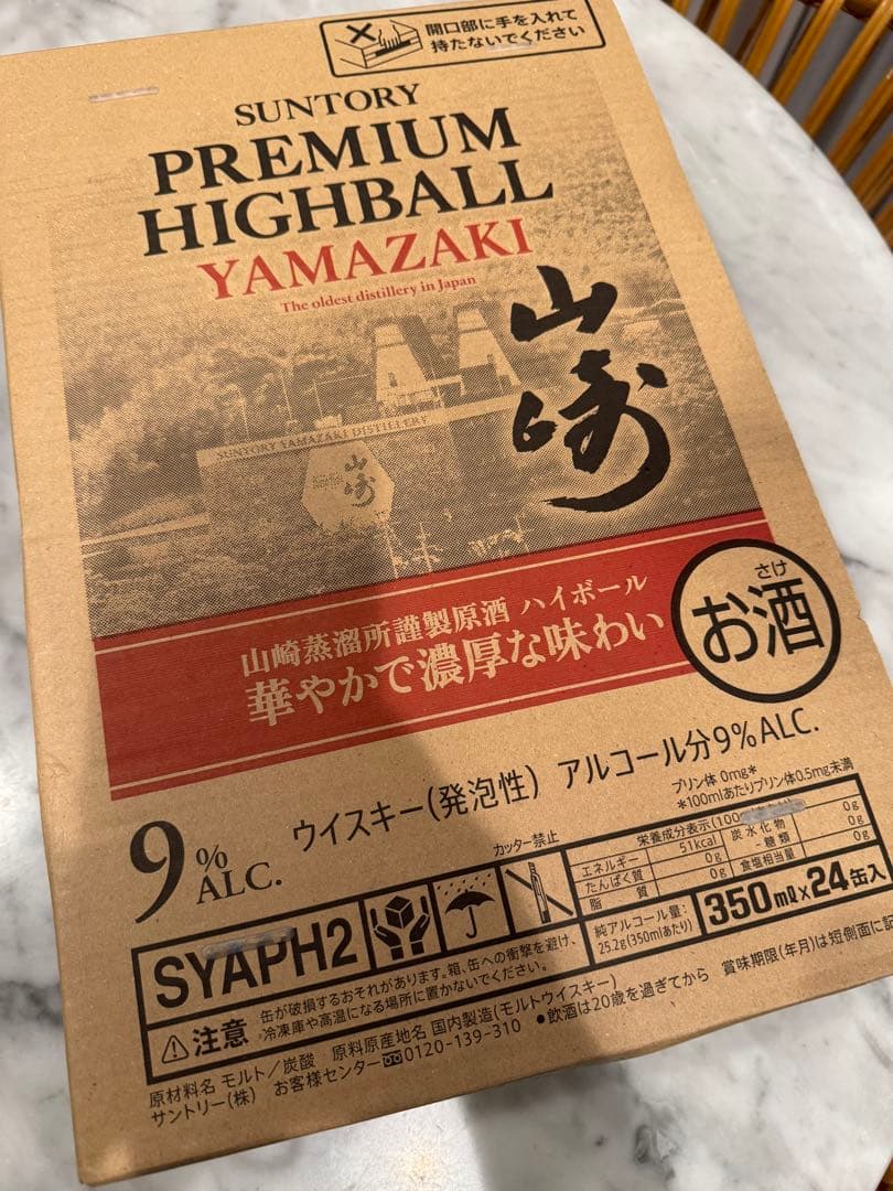 サントリー山崎プレミアムハイボール山崎1ケース(24缶)