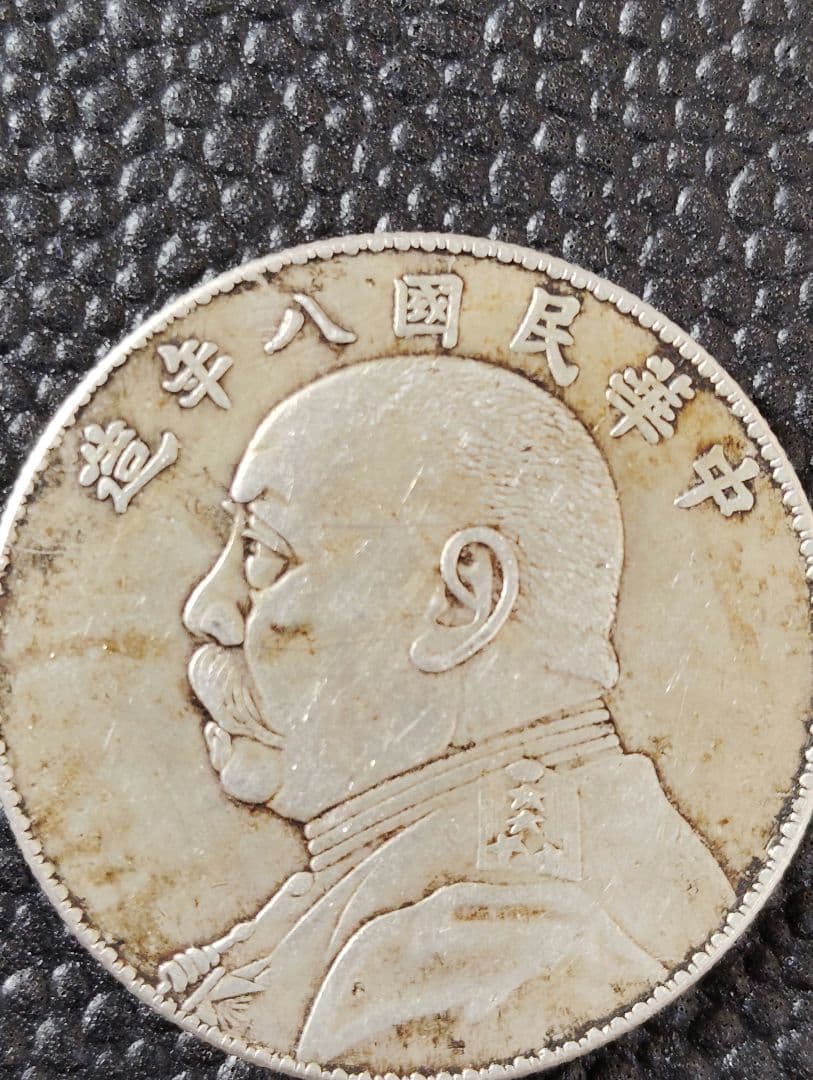 中国 銀貨 中圓 銀31.8%