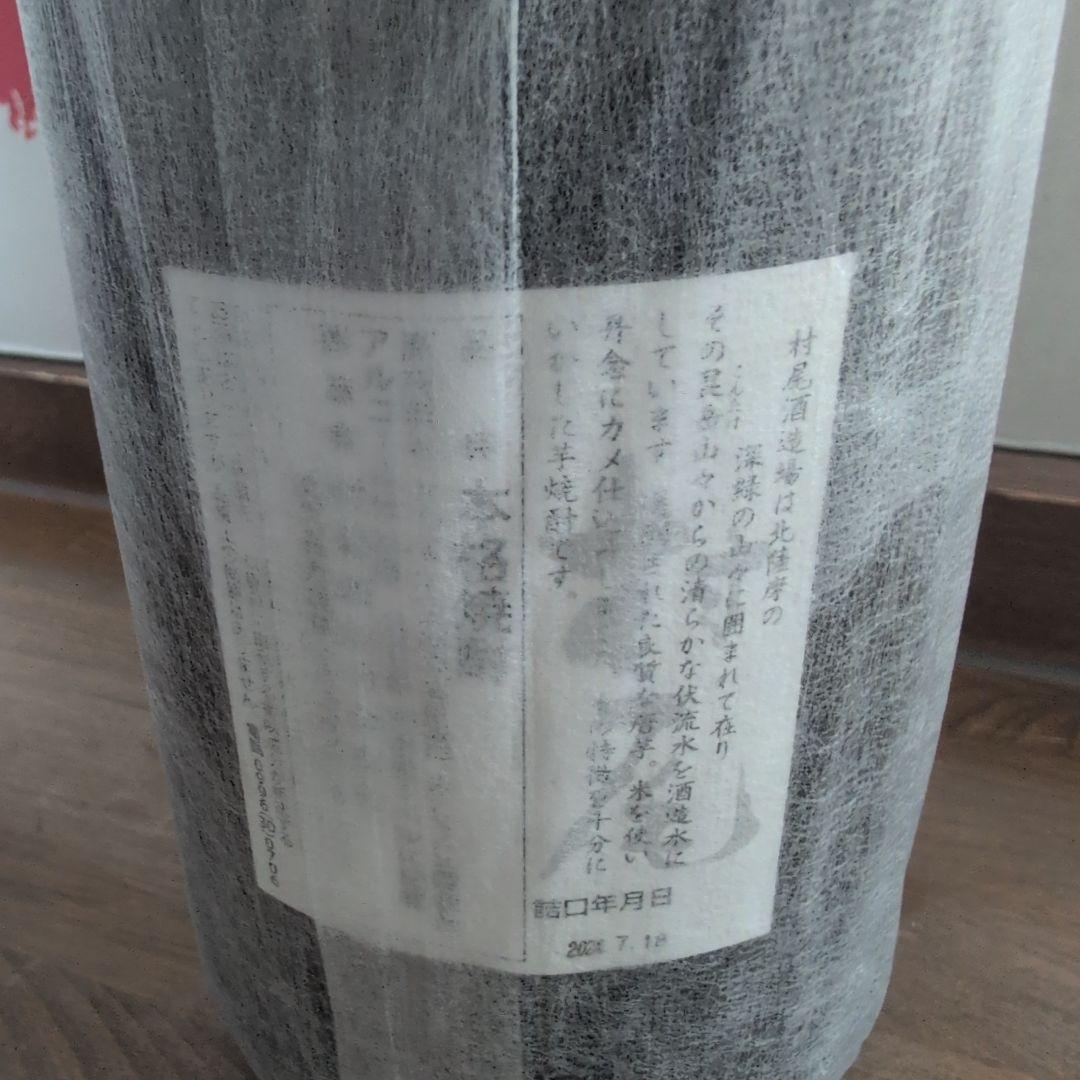 プレミア焼酎〜森伊蔵・村尾・魔王 3本セット