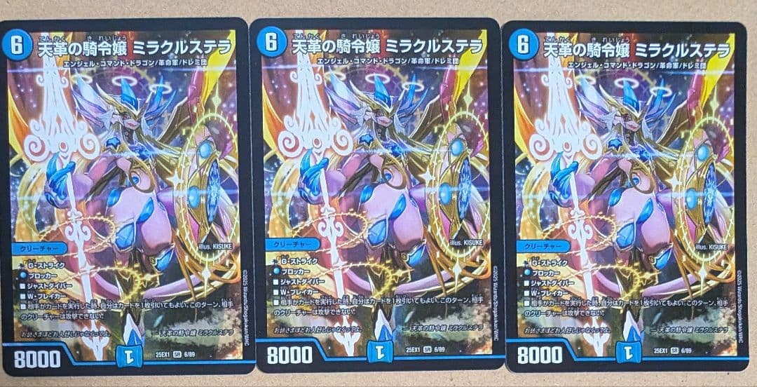 天革の騎令嬢 ミラクルステラ 3枚セット デュエマ
