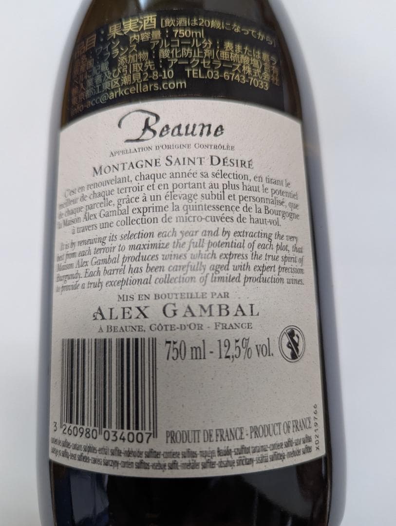 アレックス ガンバル・ポマール　赤白　セット 箱あり