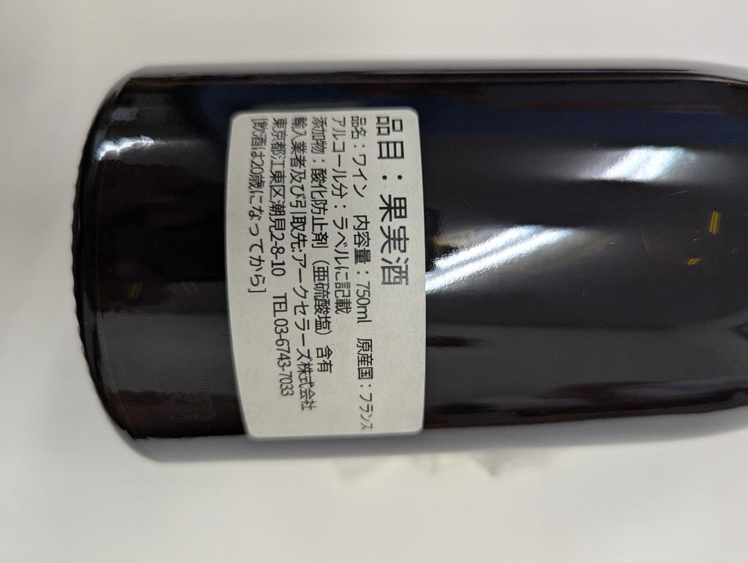 アレックス ガンバル・ポマール　赤白　セット 箱あり