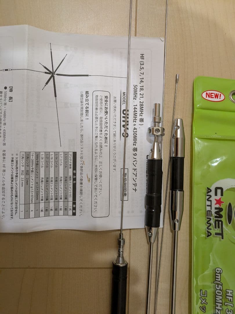 コメット UHV-9 アンテナ