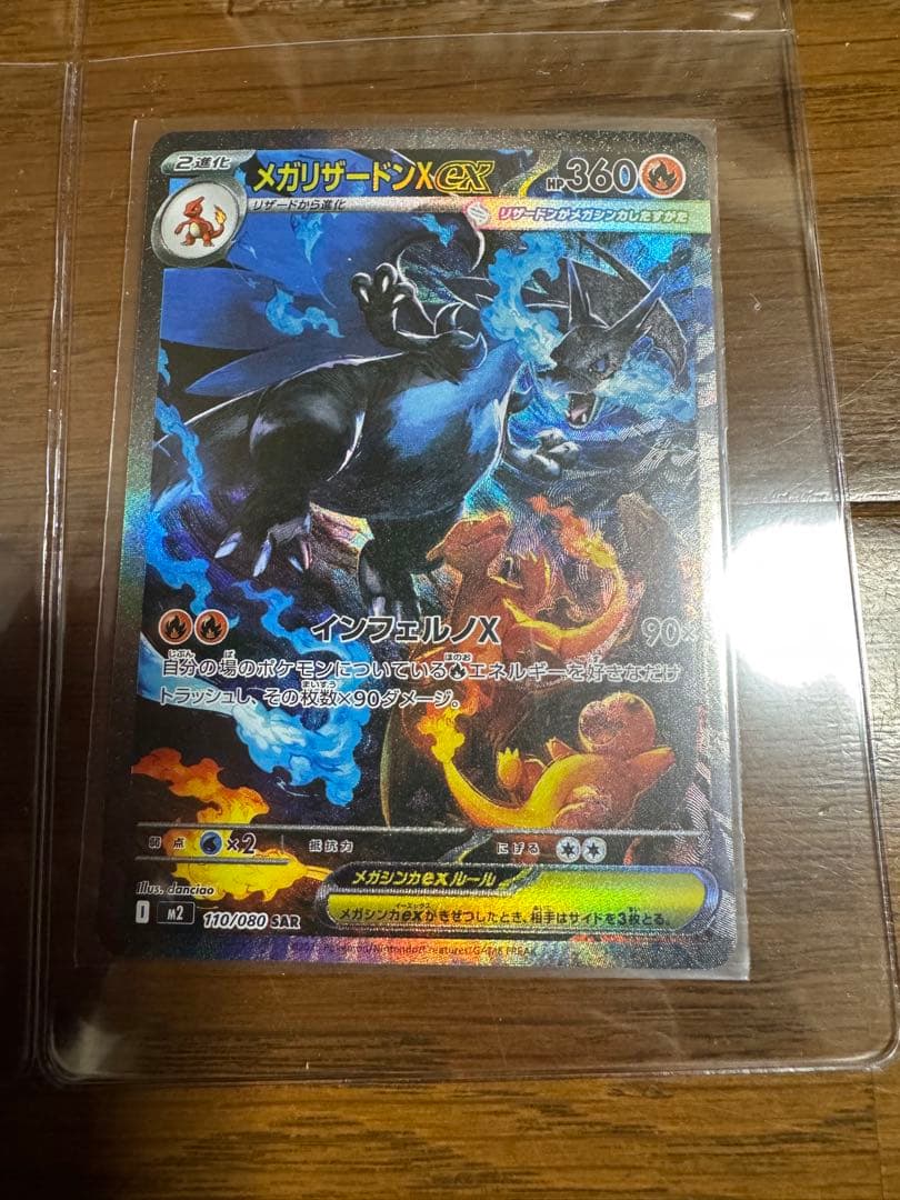 2枚セット ポケモンカードゲーム インフェルノX メガリザードンXex SAR