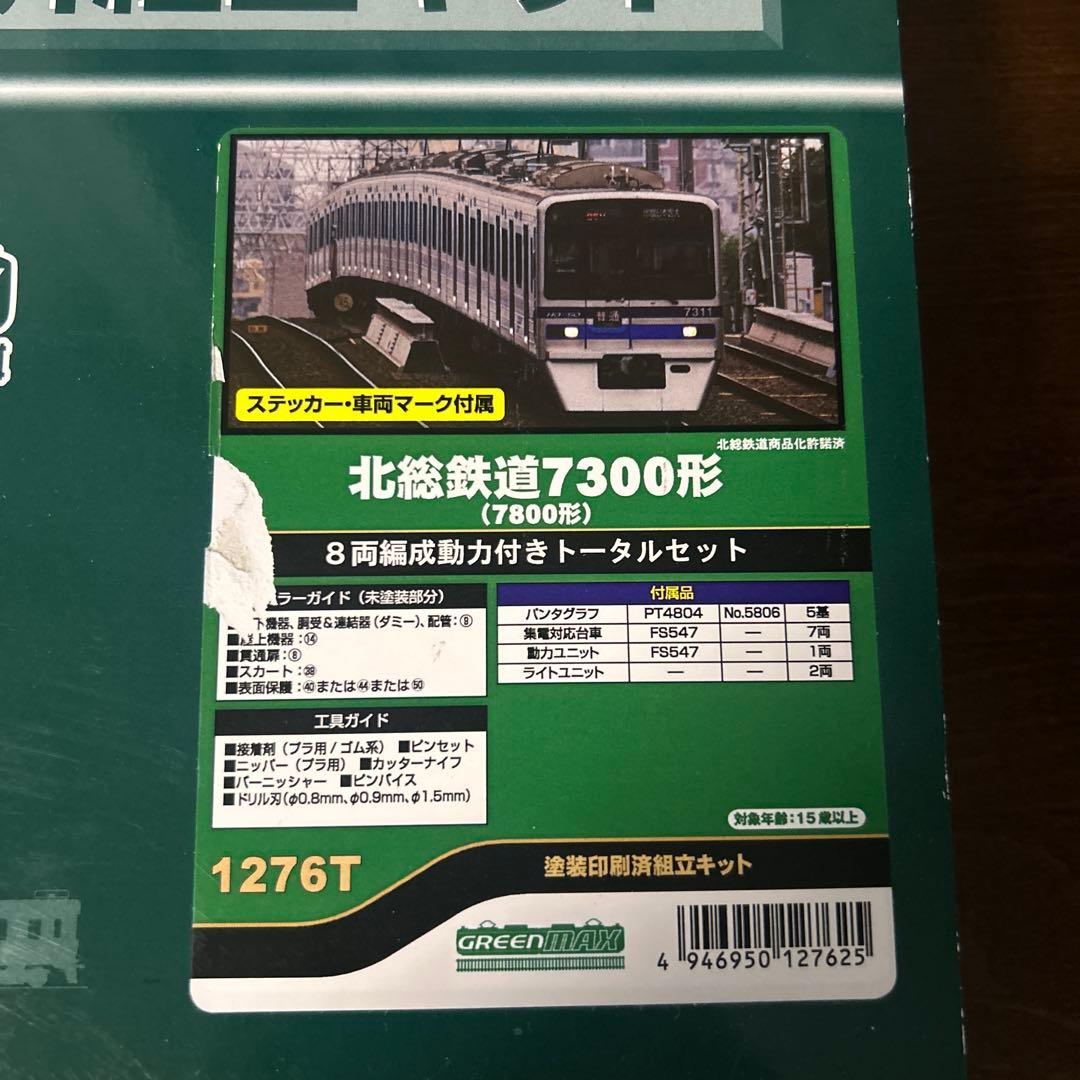 北総鉄道7300形 8両編成セット