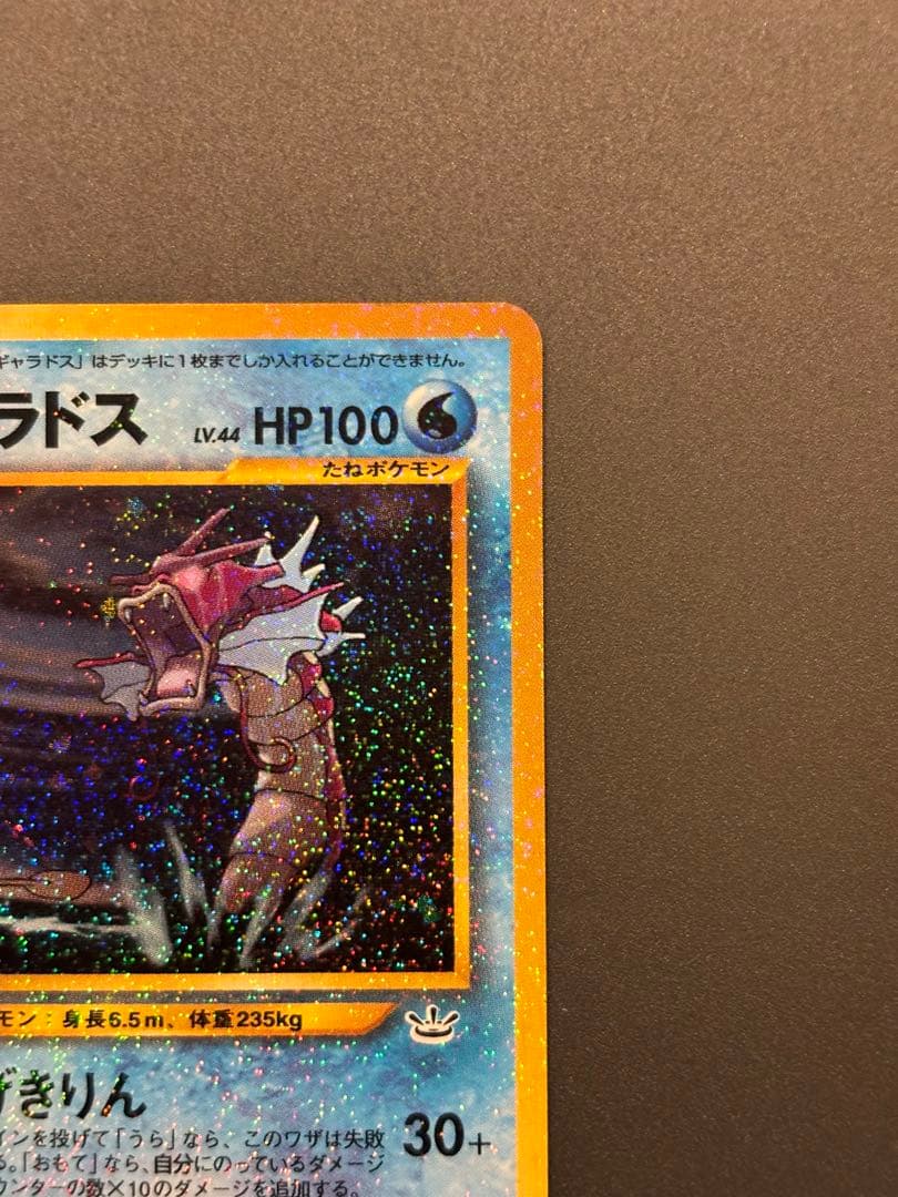 ひかるギャラドス ★★★ 拡張パック第3弾 めざめる伝説