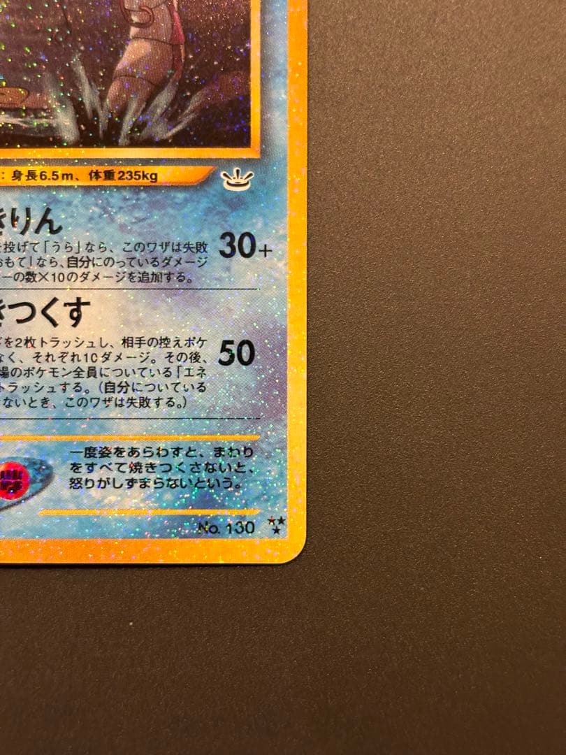 ひかるギャラドス ★★★ 拡張パック第3弾 めざめる伝説