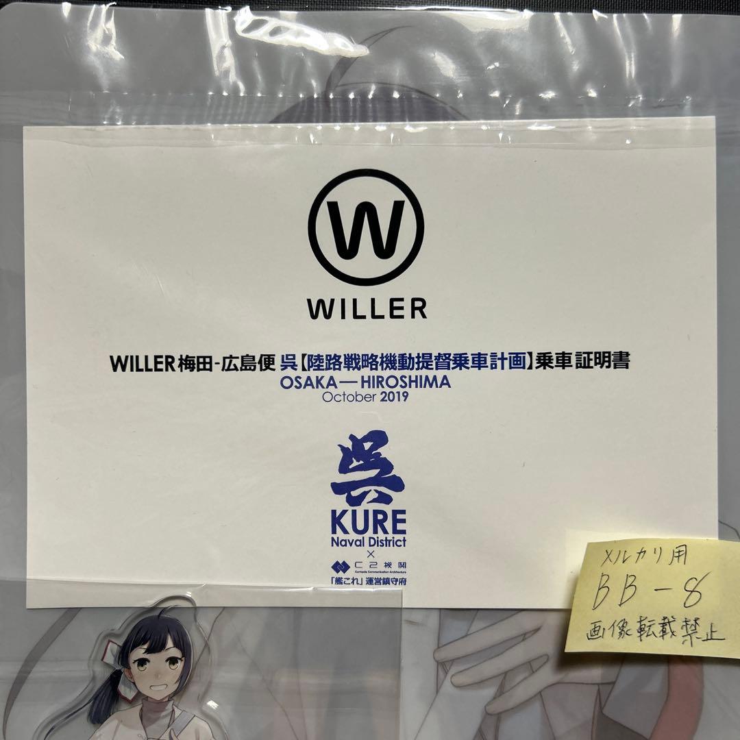 艦これ　藤波　呉　バス　陸路戦略機動　提督　WILLER グッズセット　シール