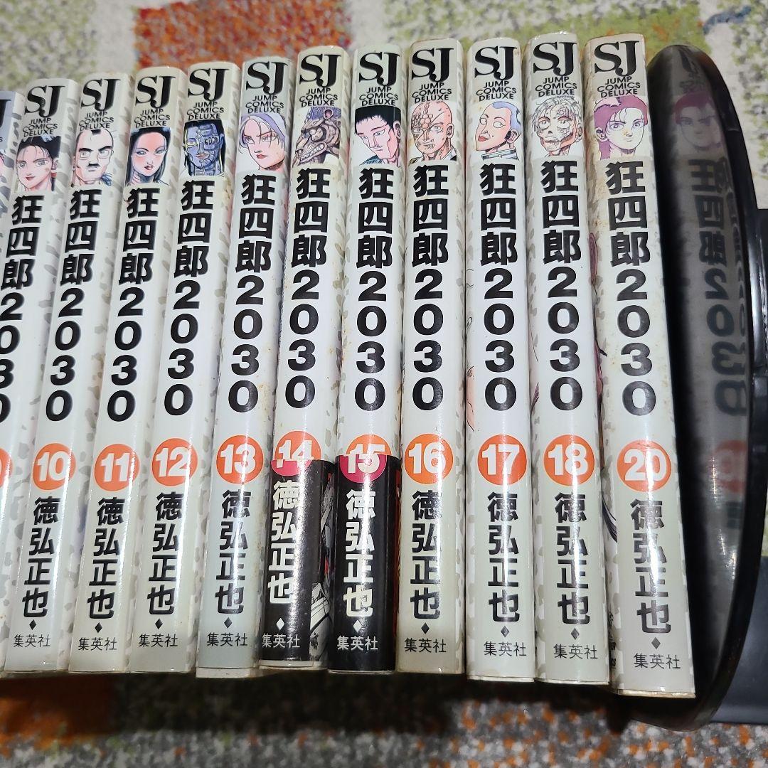 狂四郎2030 1～18、20巻　徳弘正也