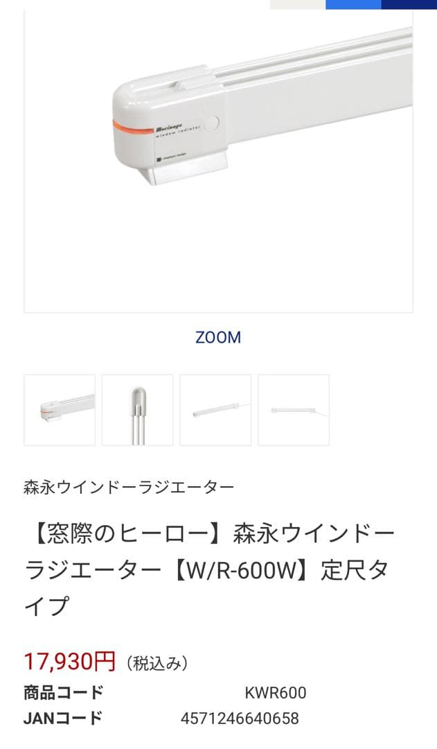 窓下ヒーター/ウインドーラジエーター　4個 まとめ