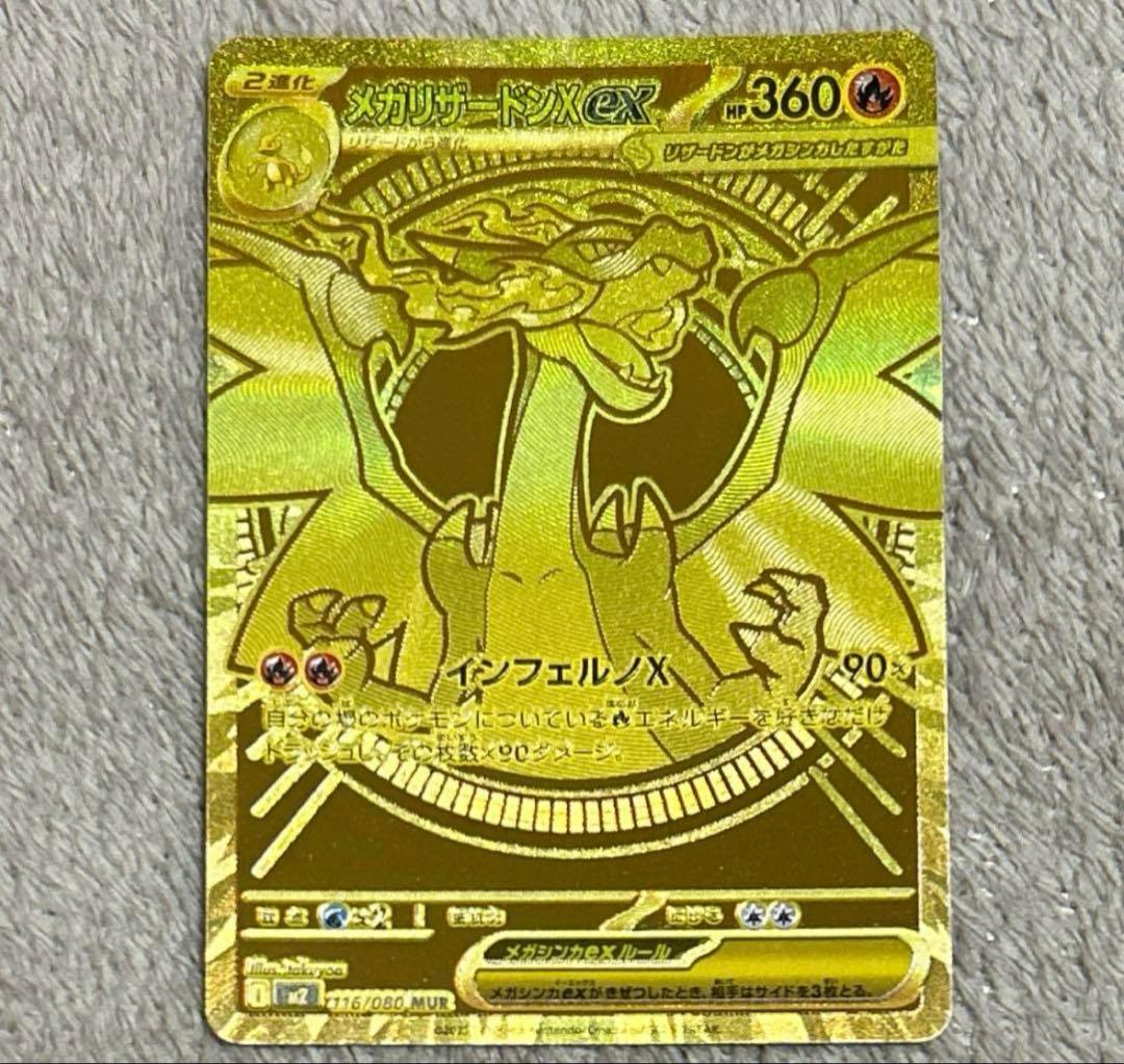 メガリザードンXex mur メルカリ最安値！本日限り！