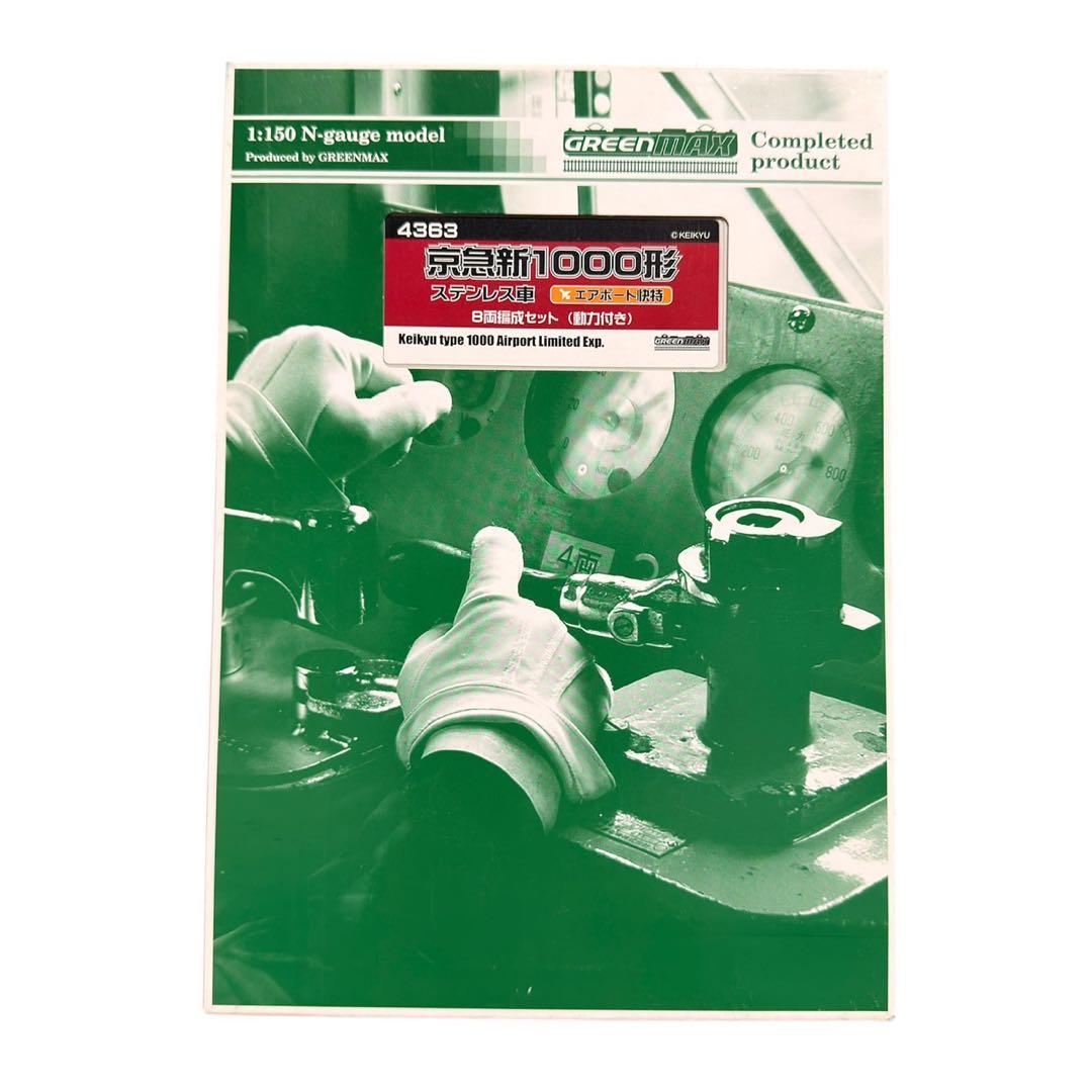 グリーンマックス　4363　京急新1000形　ステンレス車　8両セット　動力付き