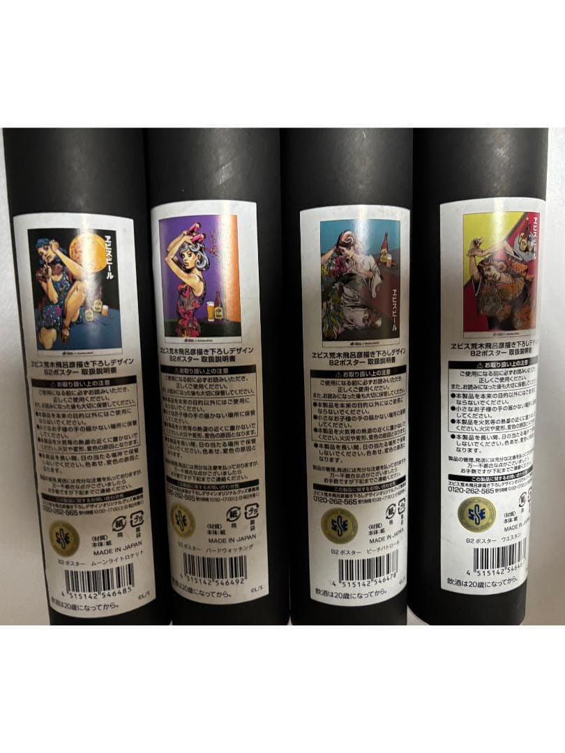 未開封　エビスビール JOJO コラボ B2ポスター 4Set　荒木飛呂彦
