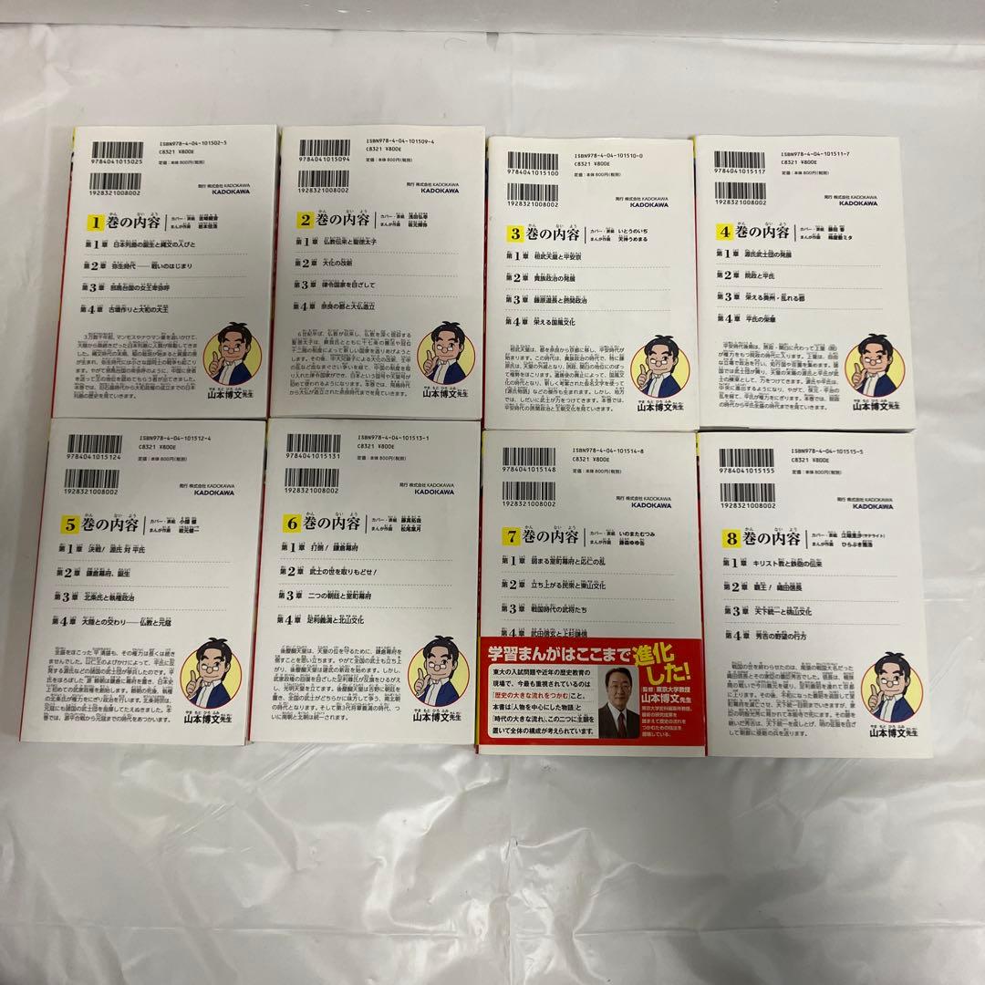 角川まんが学習シリーズ　日本の歴史 1〜15巻　セット